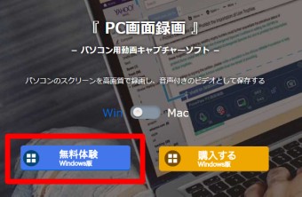 FonePaw PC画面録画のサイトの無料体験ボタン