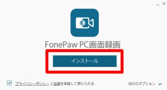 「インストール」をクリック