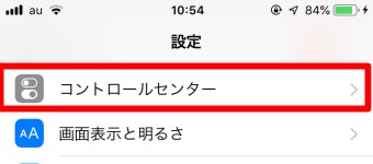 iPhoneの設定を開き「コントロールセンター」をタップ