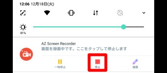 通知領域の停止ボタン