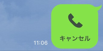 「キャンセル」のメッセージ