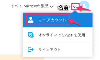 右上の v ボタンをクリックし、マイアカウントをクリック