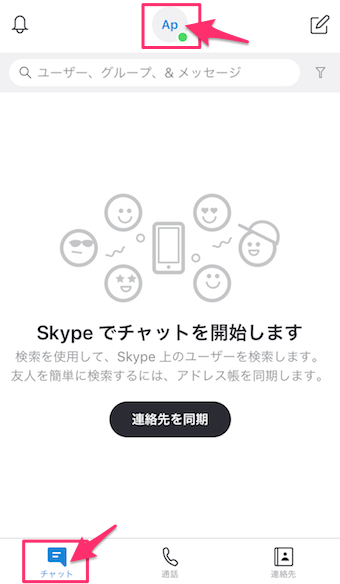 下にあるチャットボタンをタップ