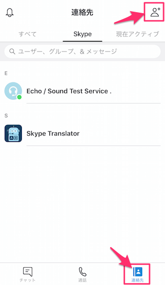 画面下部にある連絡先をタップし、右上にある+と人のマークをタップ
