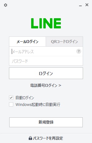 PC版LINEのログイン画面