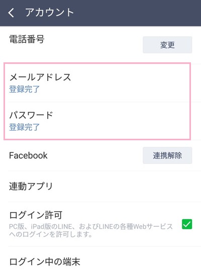 アカウントメニューが表示