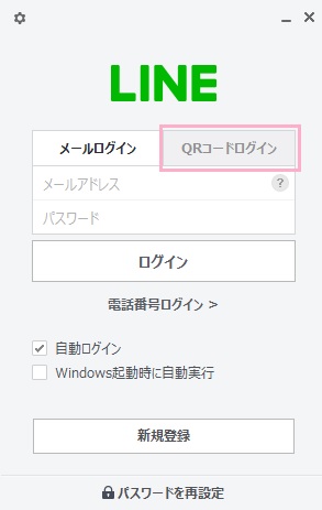 ​​​​​​​PC版LINEを起動したら「QRコードログイン」タブをクリック