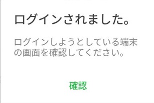 「ログインされました。」とウィンドウが表示