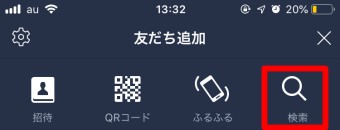 「友だち追加」が開いたら「検索」をタップ