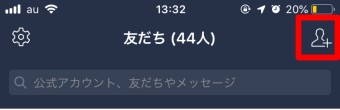 LINEを起動させ右上の「友だち追加」のアイコンをタップ