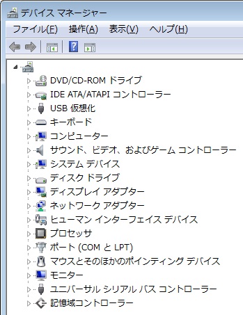 パソコンに搭載されているデバイス(機器)の一覧が表示