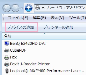 画面上部メニューの「デバイスの追加」をクリック