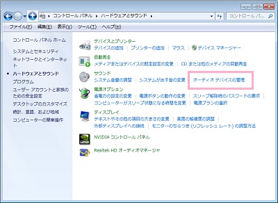 サウンド項目の「オーディオデバイスの管理」をクリック