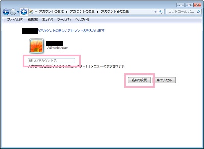 アカウントアイコンの下に入力フォームが表示されるので、ここに新しいユーザー名を入力したら「名前の変更」ボタンをクリック