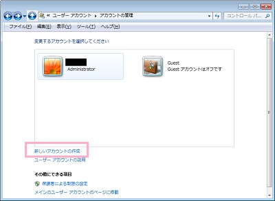 アカウントの管理メニューを開き、画面下部の「新しいアカウントの作成」をクリック
