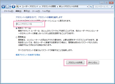 画面上部の入力フォームに新しいユーザー名(フォルダ名)を入力し、標準ユーザーか管理者のどちらかのラジオボタンをクリックして設定したら「アカウントの作成」ボタンをクリック
