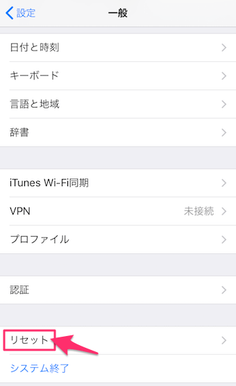 リセットをタップ