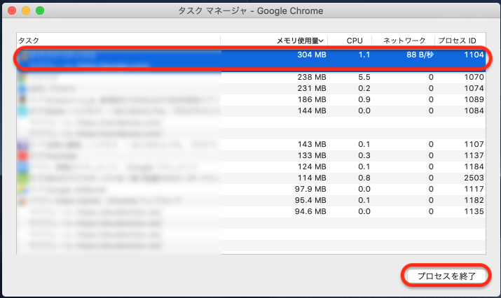タスクをクリックして下部にある「プロセスを終了」ボタンをクリック