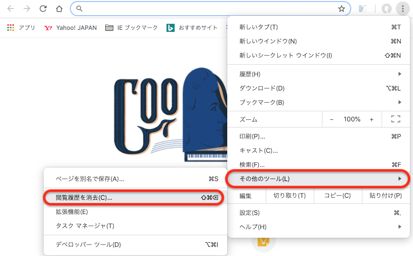 右上の3つの点から、「その他のツール」を選択し「閲覧履歴を消去」をクリック