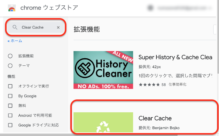 Chromeウェブストアの左上の検索窓に「Clear Cache」と入力