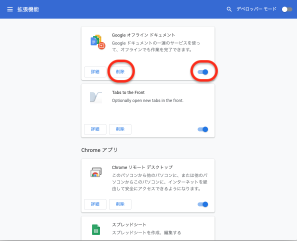 拡張機能の右側のバーをクリック