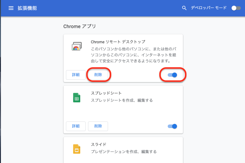 削除したい場合は「削除」ボタンをクリックし、無効にしたい場合は右側のバーをクリックして灰色にします
