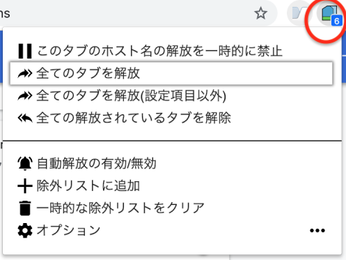 アイコンに「6」という数字が表示
