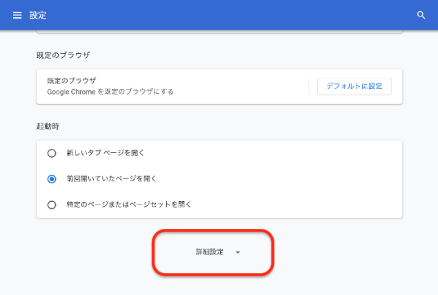 設定画面の下部にある「詳細設定」をクリック