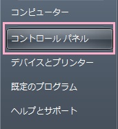 ホームキーを押すか、右下のスタートボタンをクリックしてスタートメニューを表示させたら「コントロールパネル」をクリック