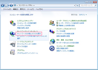 ネットワークとインターネット項目の「ネットワークの状態とタスクの表示」をクリック