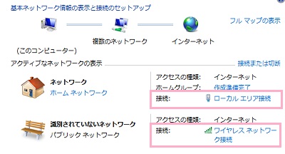 「アクティブなネットワークの表示」欄の右側に表示されている接続ネットワーク名をクリック