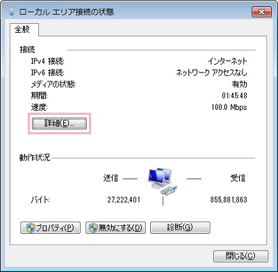ネットワーク接続の状態が表示されたら「詳細」ボタンをクリック
