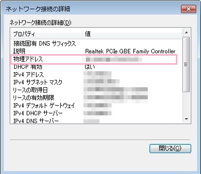 ネットワーク接続の詳細が表示され、「物理アドレス」が表示されている