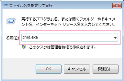 ファイル名を指定して実行