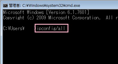 「ipconfig/all」と入力してEnterキーを押す