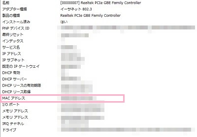 右側にネットワーク接続一覧が表示されるので、MACアドレスを確認したいネットワークアダプタ名を確認