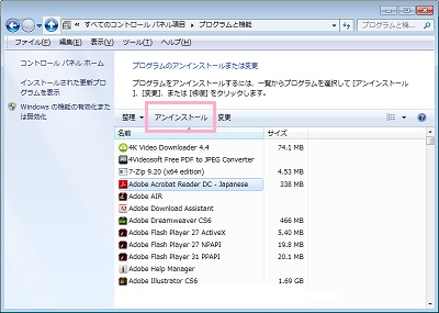 コンピューターにインストールされているアプリケーションの一覧が表示