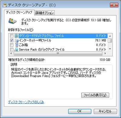 「ディスククリーンアップ」タブの「削除するファイル」に削除して容量を確保できるファイルの詳細が表示
