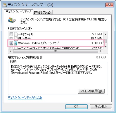 特に注目すべきなのが「Windows Updateのクリーンアップ」項目