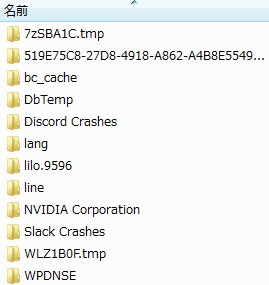 Cドライブの「C:\Users\<ユーザ名>\AppData\Local\Temp」の中身