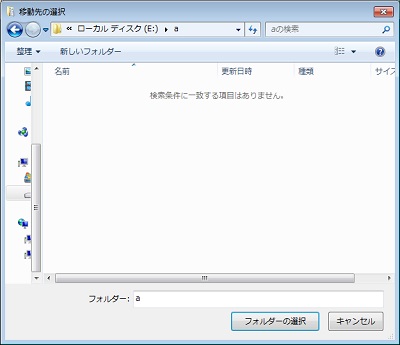 「元の場所のすべてのファイルを、新しい場所に移動しますか？」と尋ねられるので「はい」をクリック