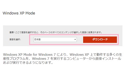 Windows XP Modeのダウンロードページ