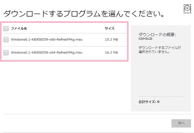 ダウンロードするプログラムを選択
