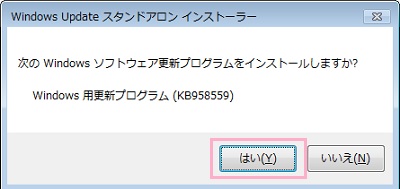 更新プログラムのインストールを求められるので「はい」をクリック