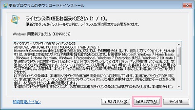 ライセンス条項が表示されるので「同意します」をクリック
