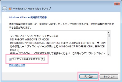Windows XP Modeのセットアップ画面
