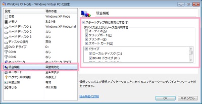 左側メニューの「統合機能」をクリックして、右側に表示される統合機能の「ドライブ」項目にチェックを入れて「OK」をクリック