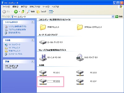 マイコンピュータの「その他」欄にWindows7のドライブが表示されるのでクリック