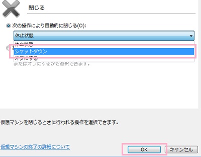 「次の操作により自動的に閉じる」ボタンから「シャットダウン」を選択したら「OK」をクリック