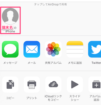 iPhoneの端末で設定している名前